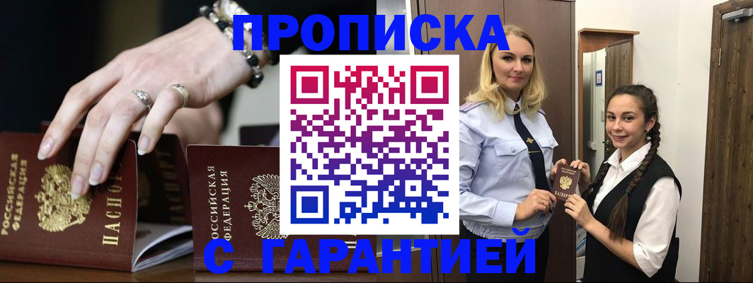 прописка гарантия в Урюпинске